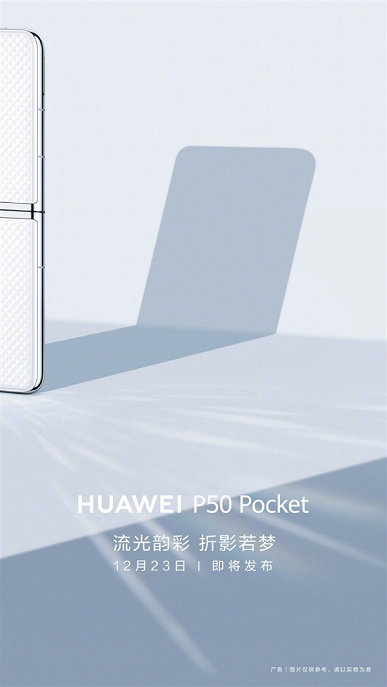 Металлическая рамка и «жемчужный» корпус. Первые официальные изображения Huawei P50 Pocket с вертикальным складным экраном